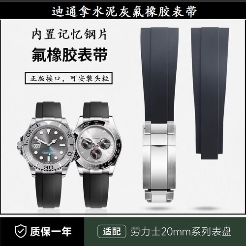 适用劳力士游艇迪通拿氟橡胶表带116519 126622 116509水泥灰20mm