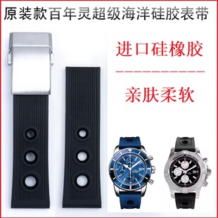 适用百年灵复仇者圆孔柔软橡胶原装款手表带折叠扣22 24mm黑鸟黄