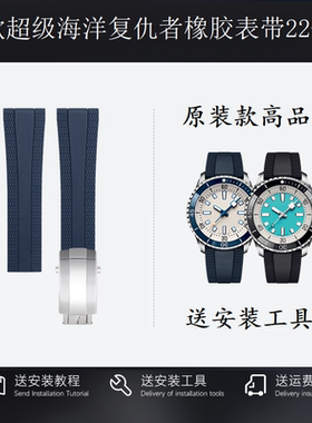 超级海洋复仇者手表带