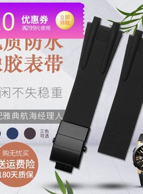 硅胶橡胶表链男士手表带适用雅典Ulysse NarRdin航海经理人系列26
