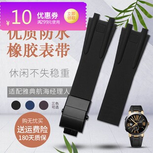 硅胶橡胶表链男士手表带适用雅典Ulysse NarRdin航海经理人系列26