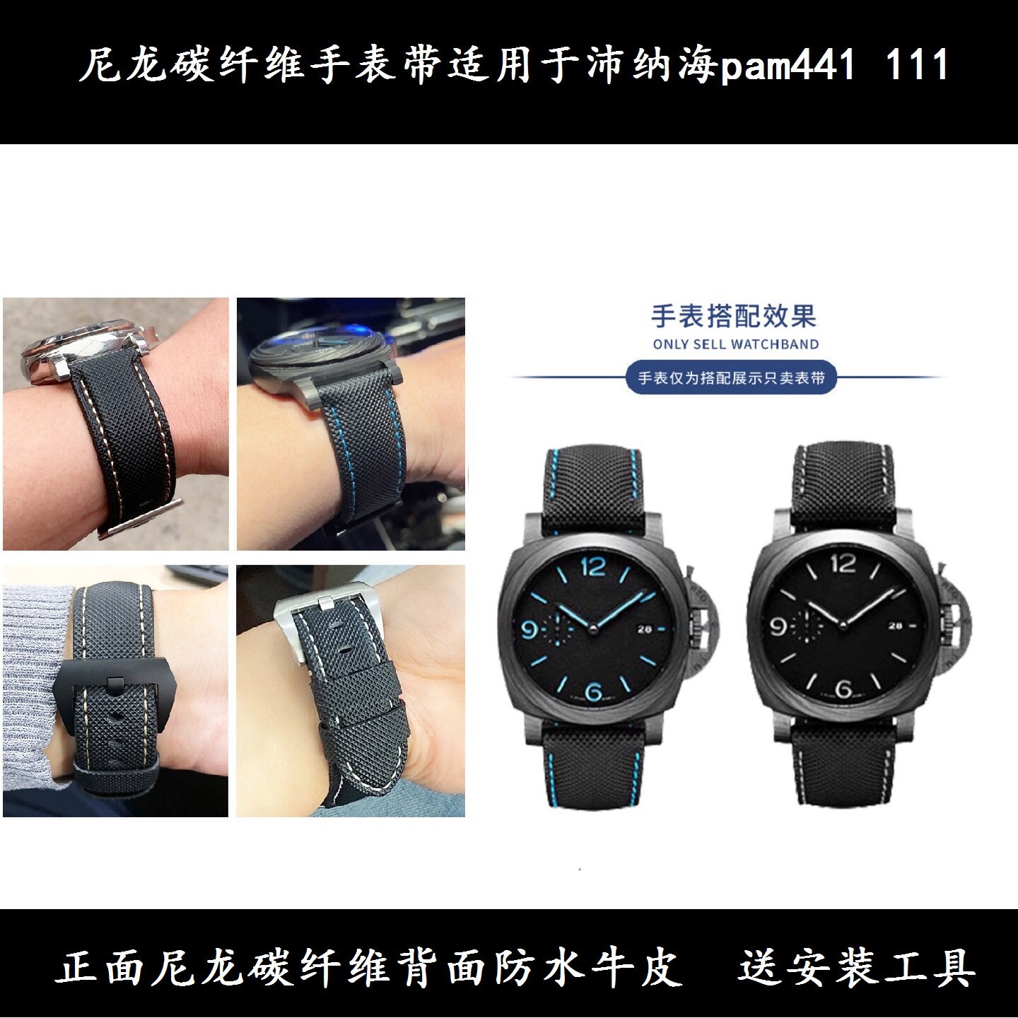 尼龙碳纤维真皮手表带适用于沛纳海Panerai胖大海pam441 111男24
