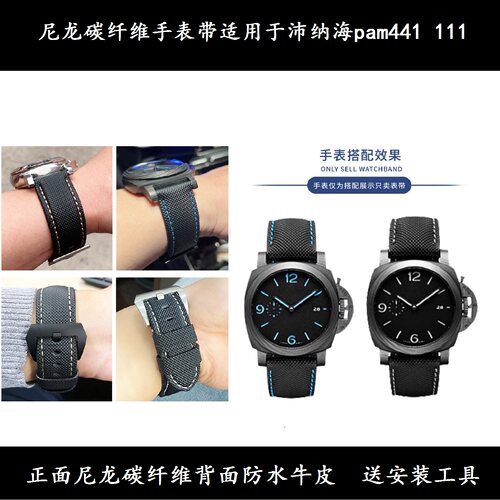 尼龙碳纤维真皮手表带适用于沛纳海Panerai胖大海pam441 111男24