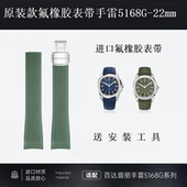 原装 5168G钢头氟橡胶手表带c09适用百达翡丽手雷橄榄绿深蓝22mm 款