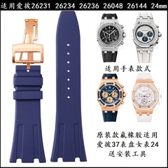 正版接口氟橡胶表带23mm适用爱彼女37mm26408 26231 26234 26236
