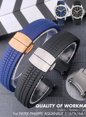 原装款21/22适用百达翡丽5167R手雷Aquanaut系列柔软橡胶表带5168