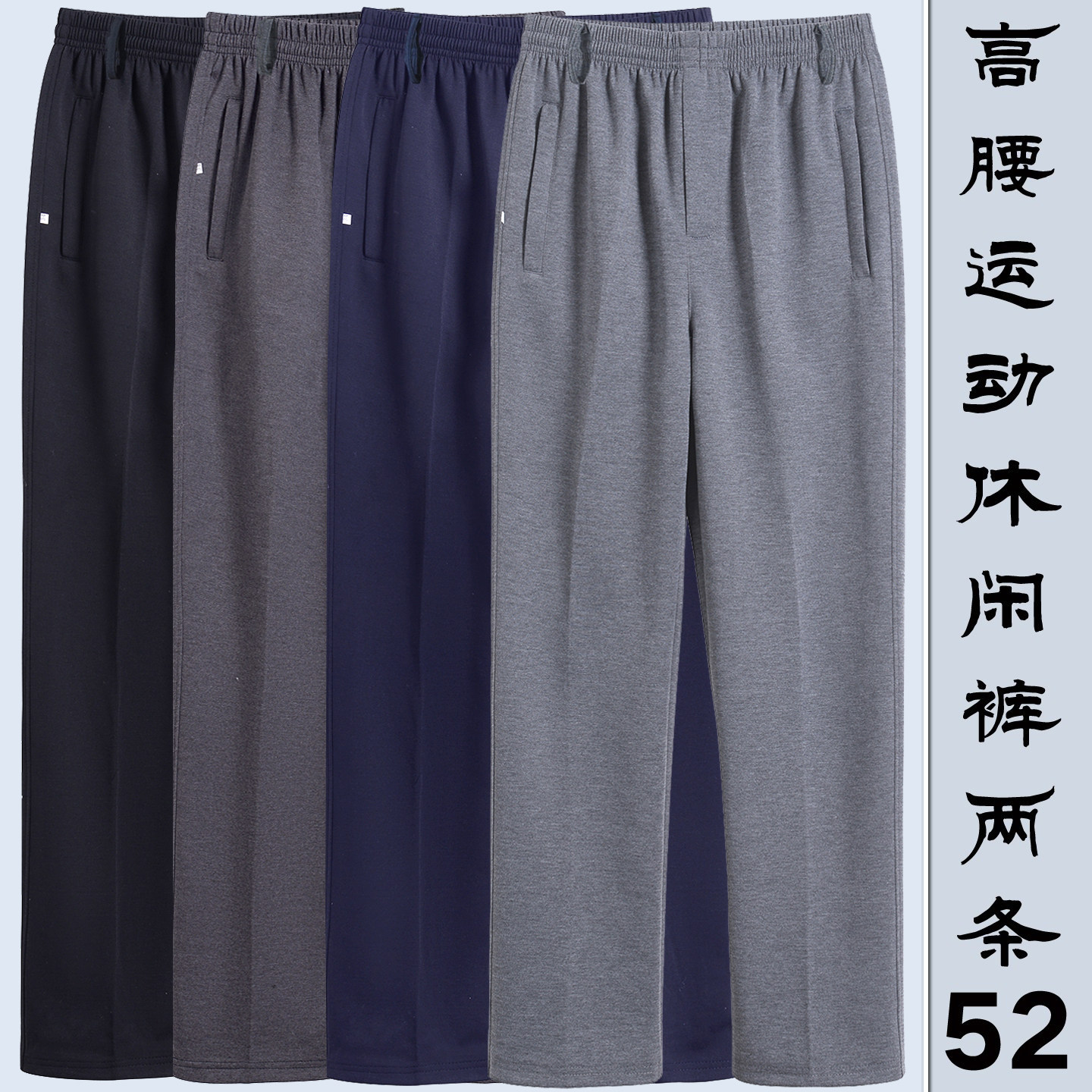 中老年休闲裤男春季松紧高腰裤爸爸加绒老年人宽松直筒运动长裤子