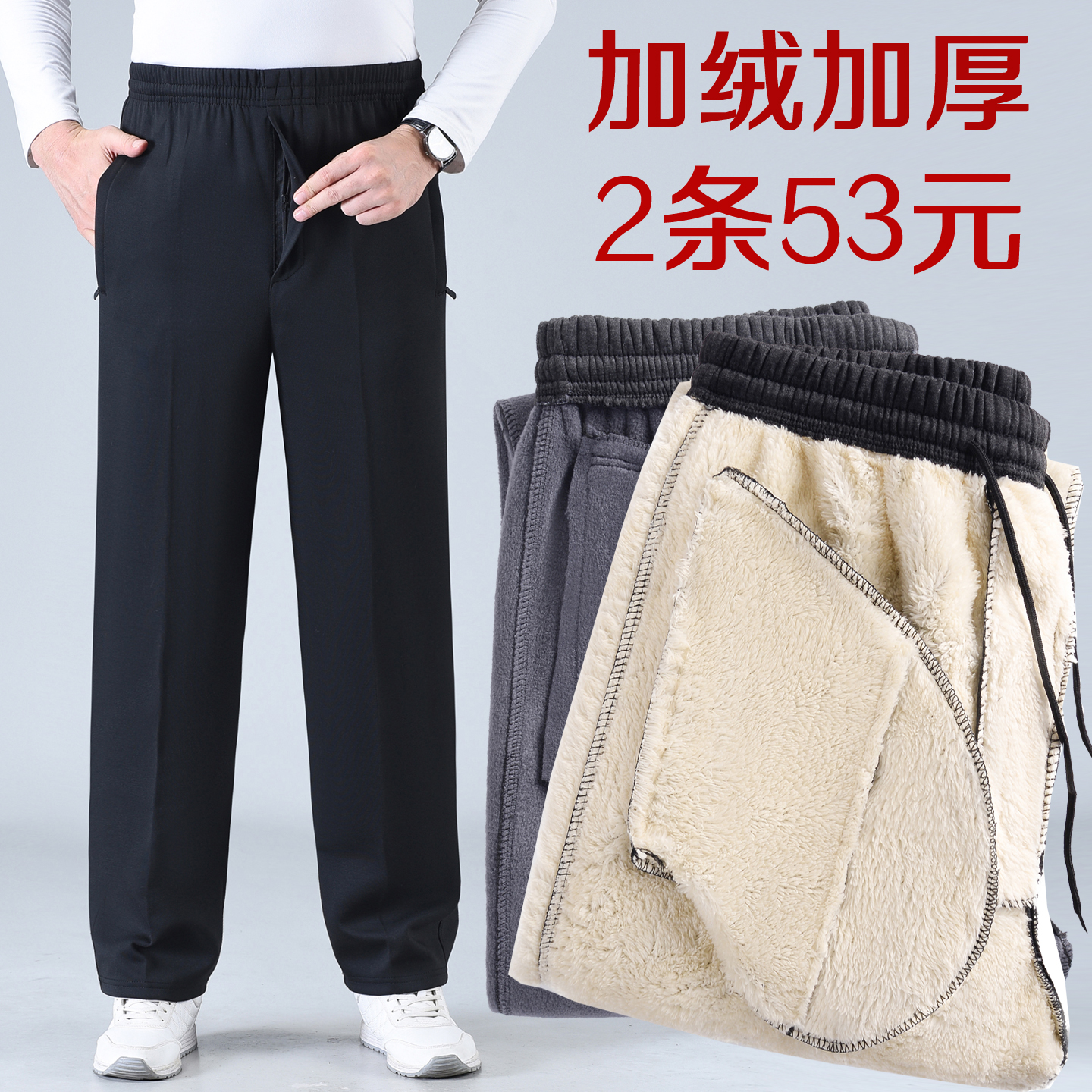 中老年运动裤男爸爸秋冬季加绒加厚老年人松紧高腰宽松直筒长裤子