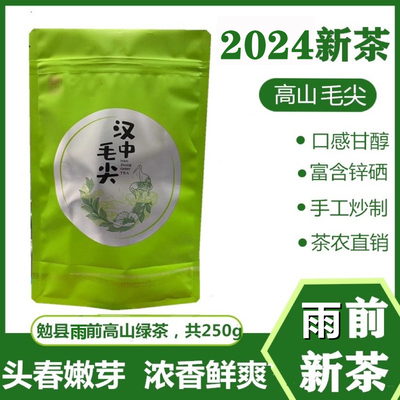 陕西特产2025汉中定军毛尖新绿茶高山云雾日照足自产自销250g包邮