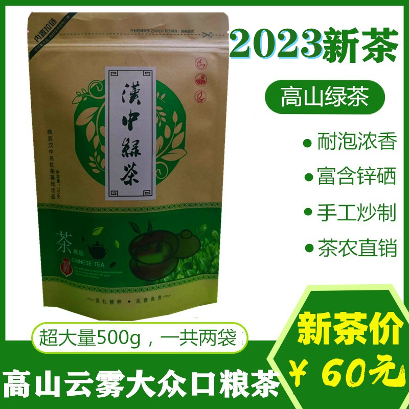 新2023优质陕南特产汉中仙毫炒青绿茶高山云雾毛尖新茶叶500g包邮