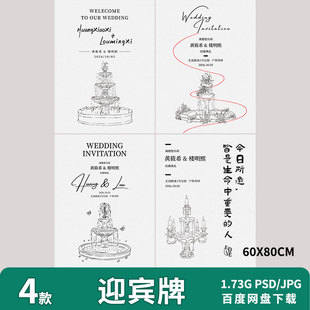 原创韩式极简婚礼喷泉蜡烛迎宾牌水牌kt版平面设计素材psd文件