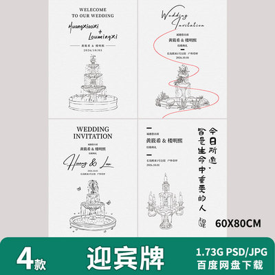 原创韩式极简婚礼喷泉蜡烛迎宾牌水牌kt版平面设计素材psd文件
