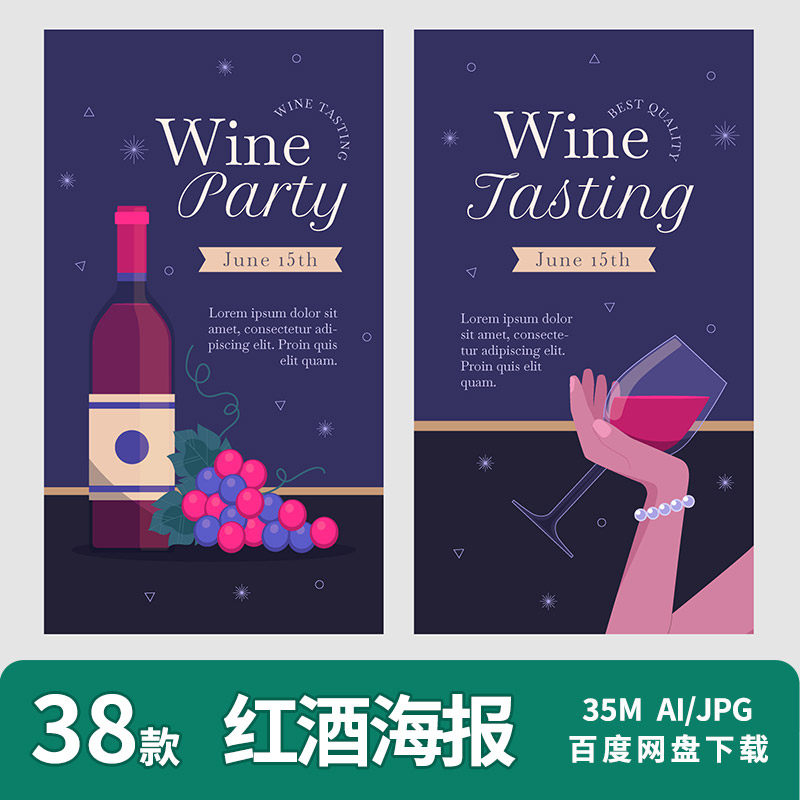 红酒设计海报手绘扁平线稿优雅高贵典雅风海报ai设计素材