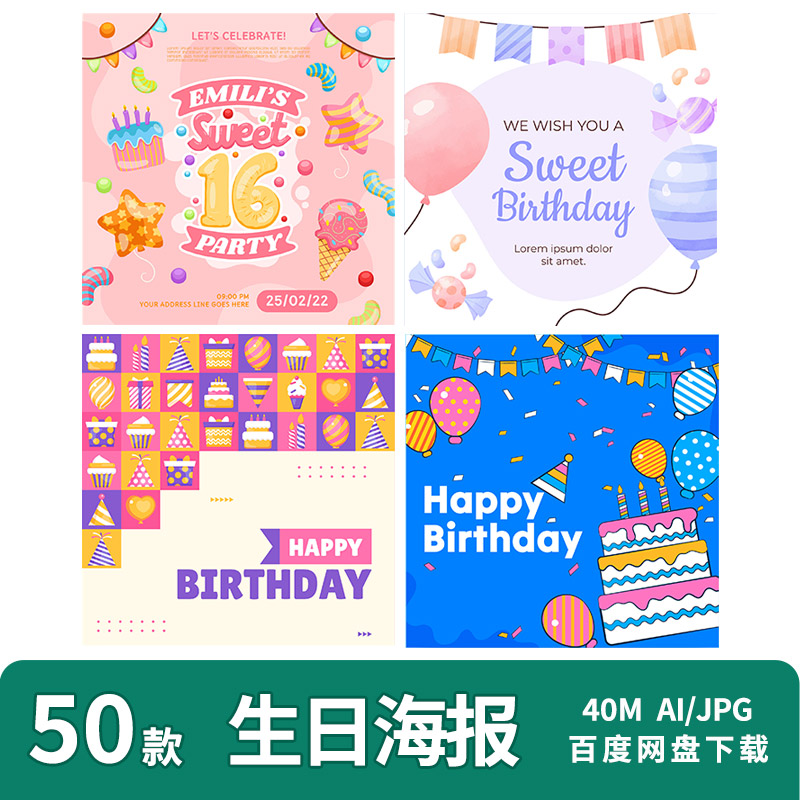 生日快乐happy birthday 手绘q版喜庆清新海报ai设计素材