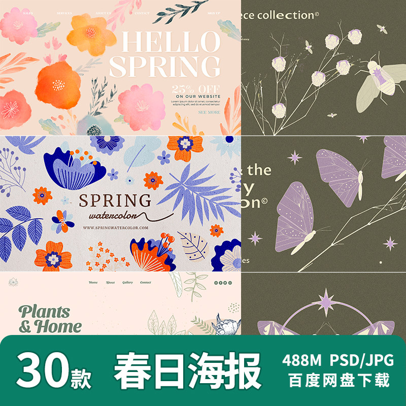 春季春日花朵鲜艳植物昆虫淡色宣传海报落地页头图psd设计素材