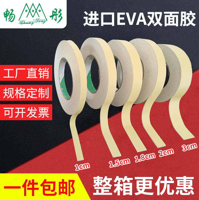 进口EVA双面胶汽车车用墙面泡棉广告固定高粘度胶带包邮