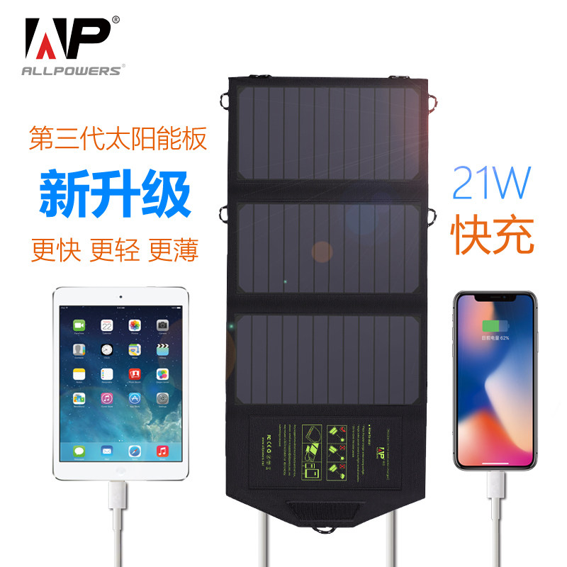 奧鵬AP便攜折疊太陽能充電器寶手機移動電源戶外智能5V充電板防水在類目 3C數碼配件, 移動電源中 - 來自Buy2taobao.com提供專業的淘寶代購服務
