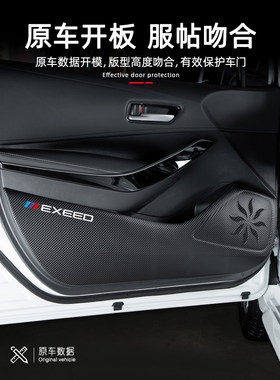 奇瑞星途揽月汽车用品星途VX车内装饰改装防护贴保护膜车门防踢i.