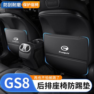 传祺gs8座椅防踢垫后排防磨