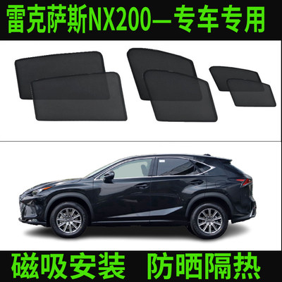 雷克萨斯NX200T300H防晒遮阳帘