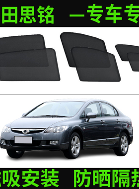 适用本田思铭理念S1享域Probox车窗遮阳帘隔热纱窗网磁吸防晒遮光