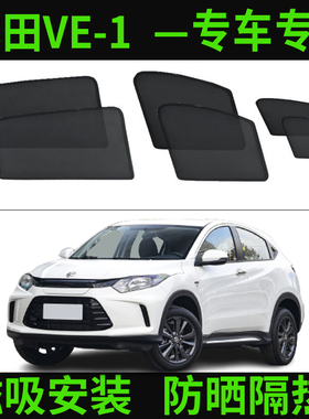 适用本田VE-1 X-NV Probox车窗遮阳帘隔热纱窗网磁吸防晒遮光挡板