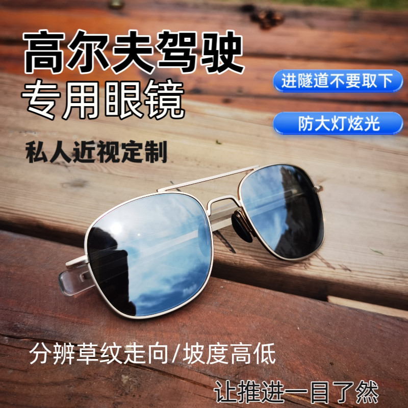 近视定制高尔夫驾驶专用眼镜高对比镜片带度数的墨镜图片