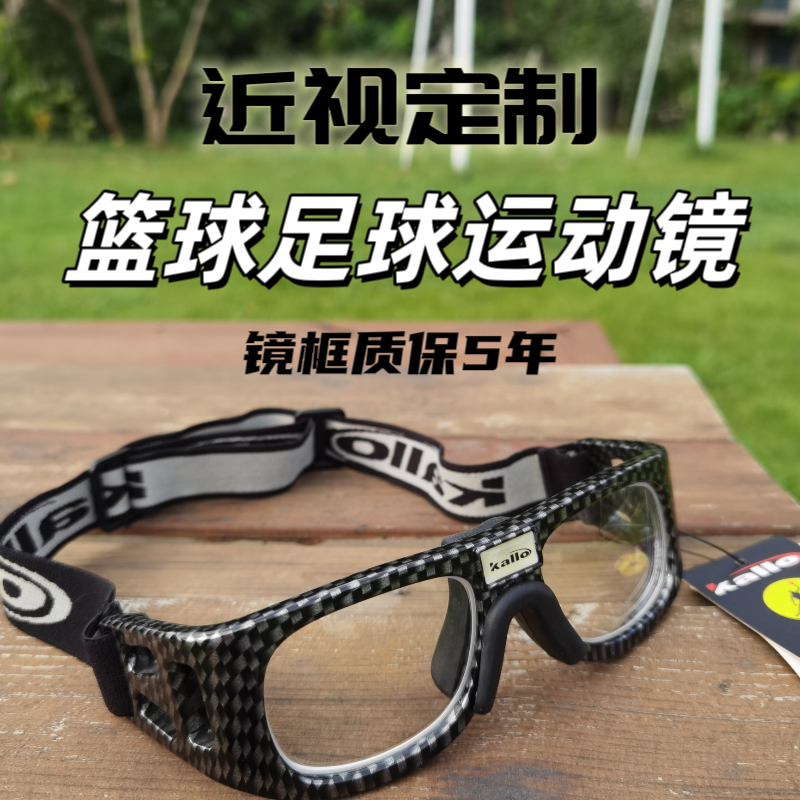 专业防冲击运动近视眼镜打篮球的眼镜男足球护目镜可配近视男