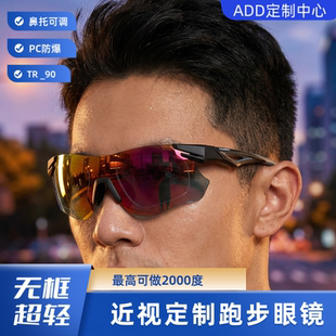 近视定制跑步马拉松变色偏光户外带度数的运动眼镜
