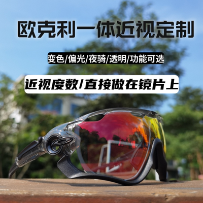 一体近视定制骑行眼镜欧克利