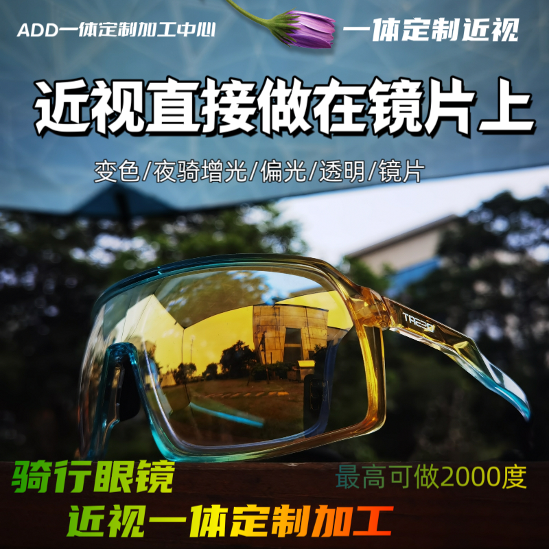 骑行眼镜近视一体定制运动跑步眼镜变色偏光男女通用大镜面