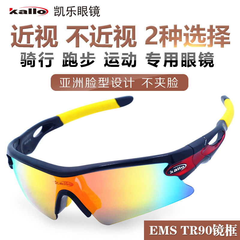 KALLO骑行跑步户外一体眼镜可配近视户外运动换片运动眼镜