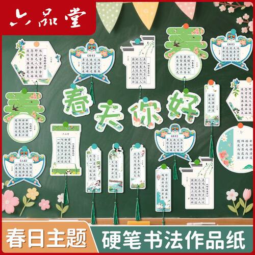 六品堂春天主题硬笔书法作品纸