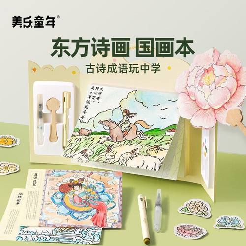 美乐童年画说国学白描本