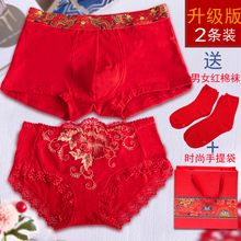 新婚庆红色结婚内衣内裤新娘新郎情侣一对裤头男纯棉本命年款套装