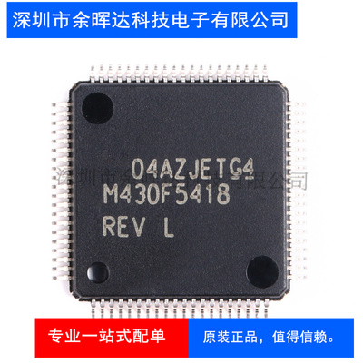 原装正品 LQFP80 MSP430F5418IPN 16位微控制器(MCU)