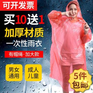 加厚一次性雨衣成人儿童长款 大码 户外旅游便携雨披 全身透明男女款