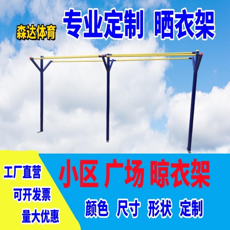 室外定制晾衣架小区晒衣架晒被子