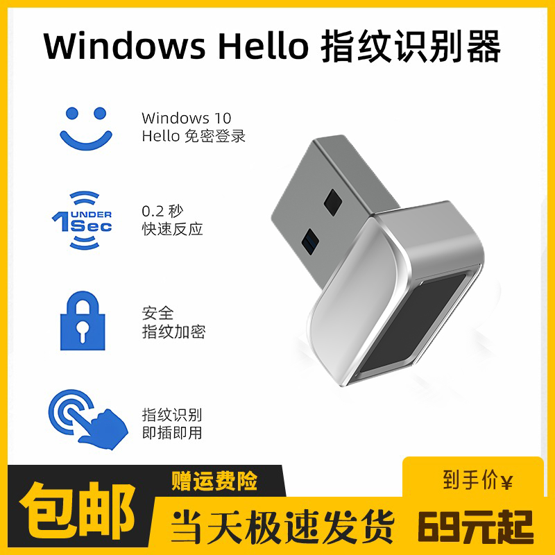 WindowsHello usb指纹解锁登录器win10稚晖君台式电脑识别器win11-封面