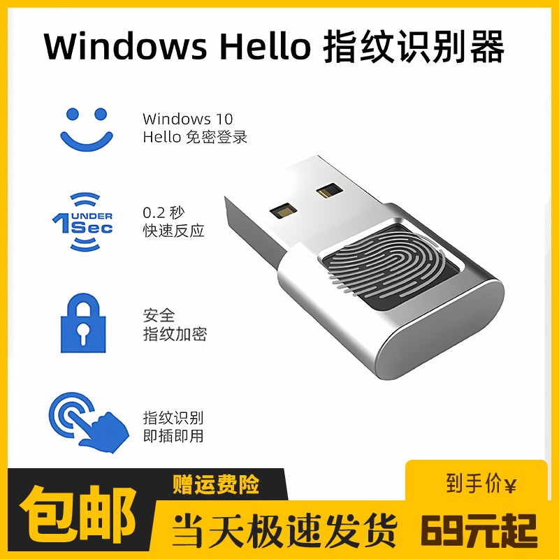 电脑usb指纹解锁登录器win10笔记本台式Windows Hello识别器win11 3C数码配件 USB电脑锁/防盗器 原图主图