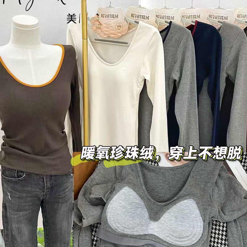 超舒适带胸垫保暖上衣