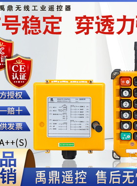 禹鼎工业无线遥控器 F23-A++起重机电动葫芦天车行车用无线遥控器