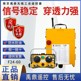 禹鼎摇杆式遥控器F24-60五速双梁航塔吊起重机行车工业无线遥控器