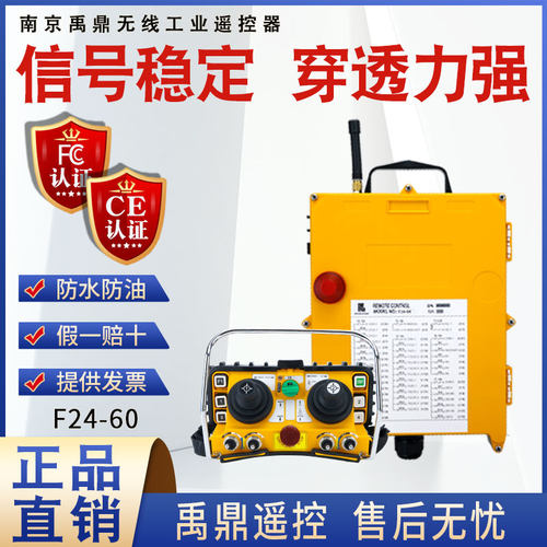 正品禹鼎摇杆式工业遥控器