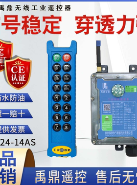 行车遥控器禹鼎工业四防遥控器YDF-14AS电葫芦起重机吊天航车遥控