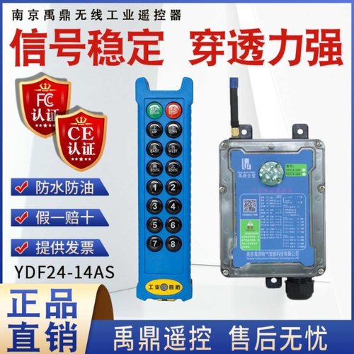 行车遥控器禹鼎工业四防遥控器YDF-14AS电葫芦起重机吊天航车遥控