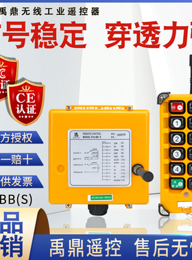 禹鼎工业无线遥控器F23-BB起重机电动葫芦吊车天车行车遥控器全套