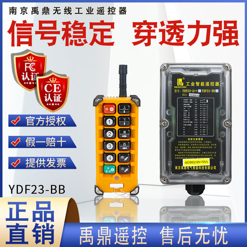 禹鼎工业无线遥控器 YDF23-BB 起重机电动葫芦天航行车无线遥控器