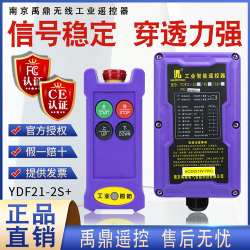 禹鼎工业遥控器YDF21-2S+ 行车电葫芦用汽车尾板液压机无线遥控器