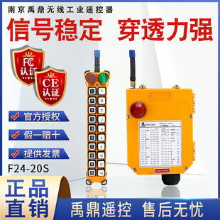 禹鼎工业遥控器 20S电动葫芦航行车天车起重机工业无线遥控器 F24